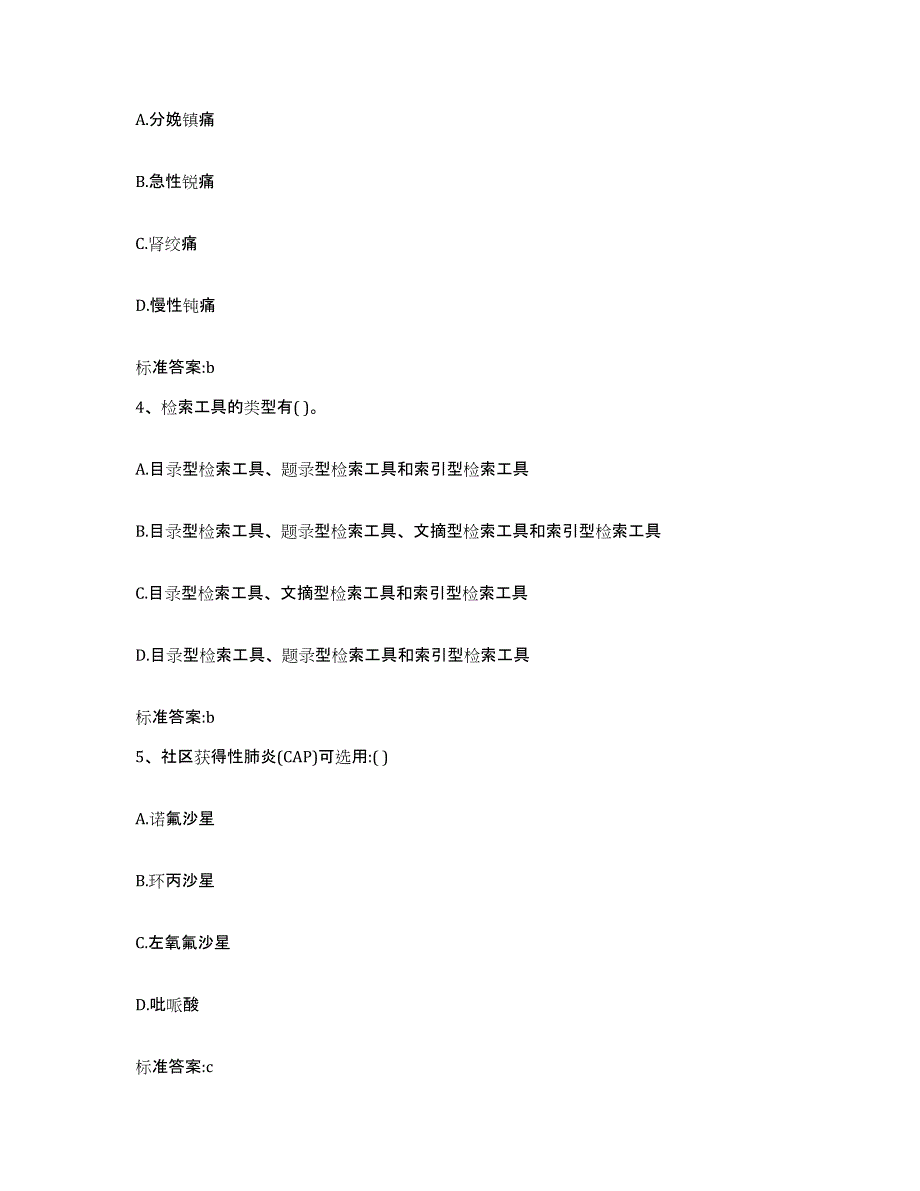 2024年度贵州省黔南布依族苗族自治州瓮安县执业药师继续教育考试强化训练试卷A卷附答案_第2页