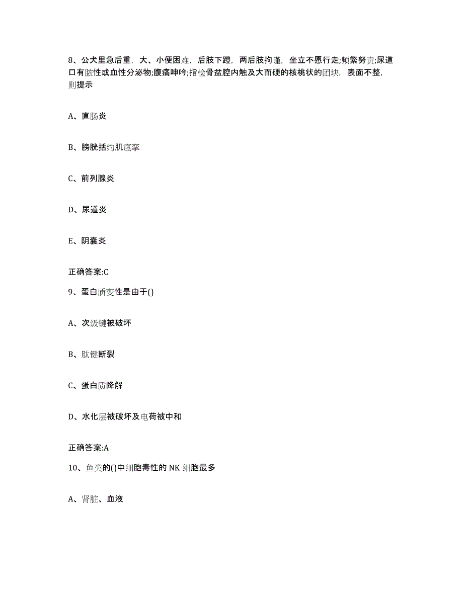 2023-2024年度河南省平顶山市湛河区执业兽医考试题库检测试卷B卷附答案_第4页