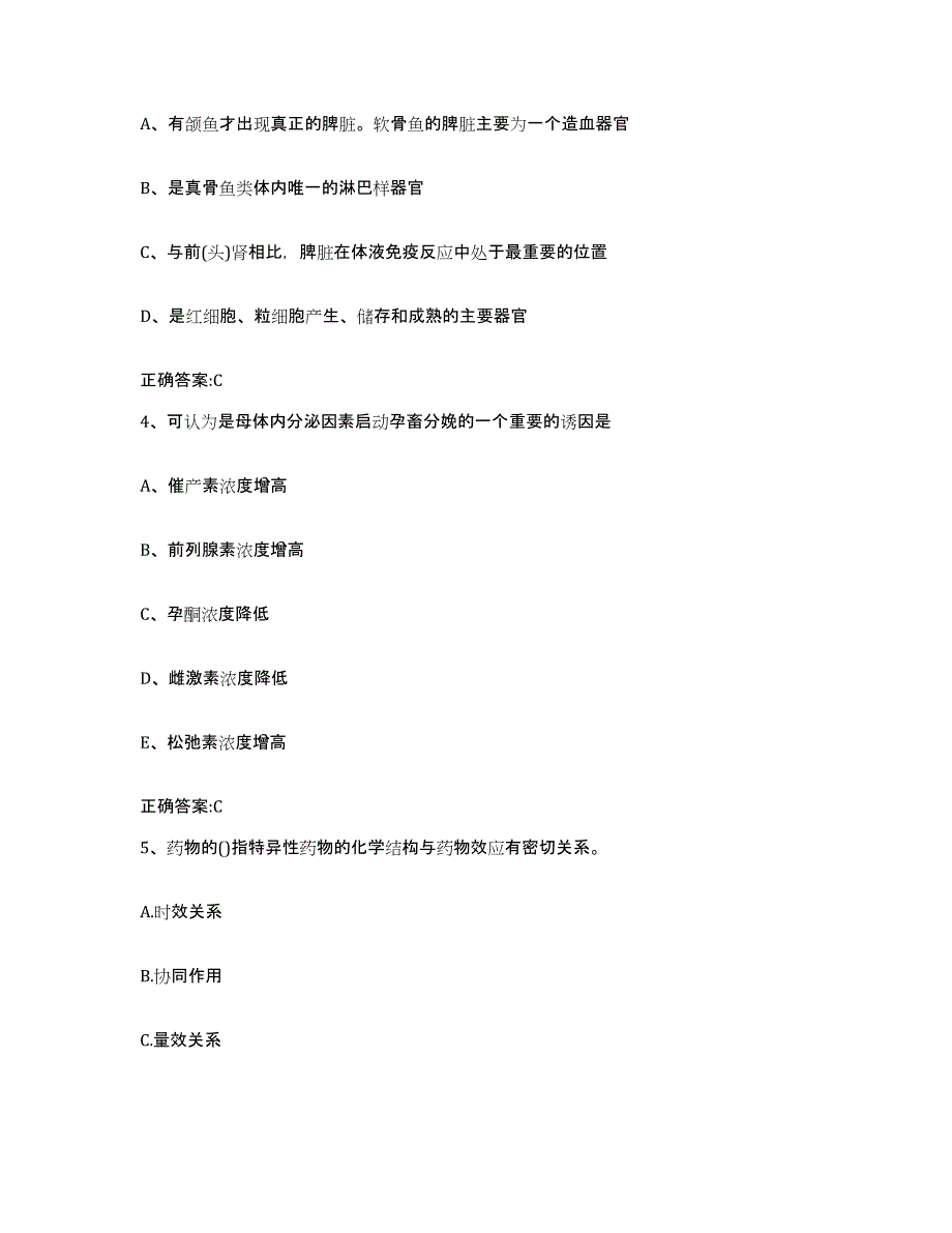 2023-2024年度广东省肇庆市鼎湖区执业兽医考试模考预测题库(夺冠系列)_第2页