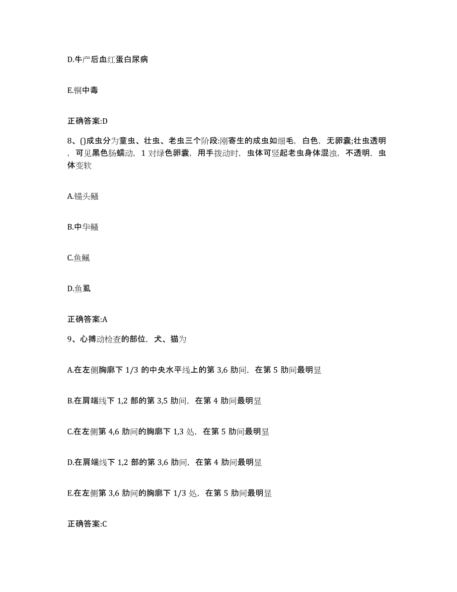 2023-2024年度河北省唐山市玉田县执业兽医考试自测模拟预测题库_第4页