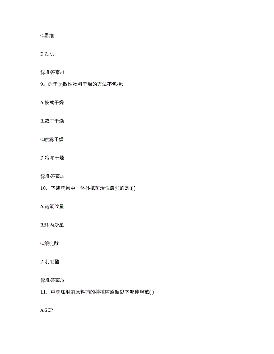 2024年度江西省抚州市宜黄县执业药师继续教育考试强化训练试卷B卷附答案_第4页