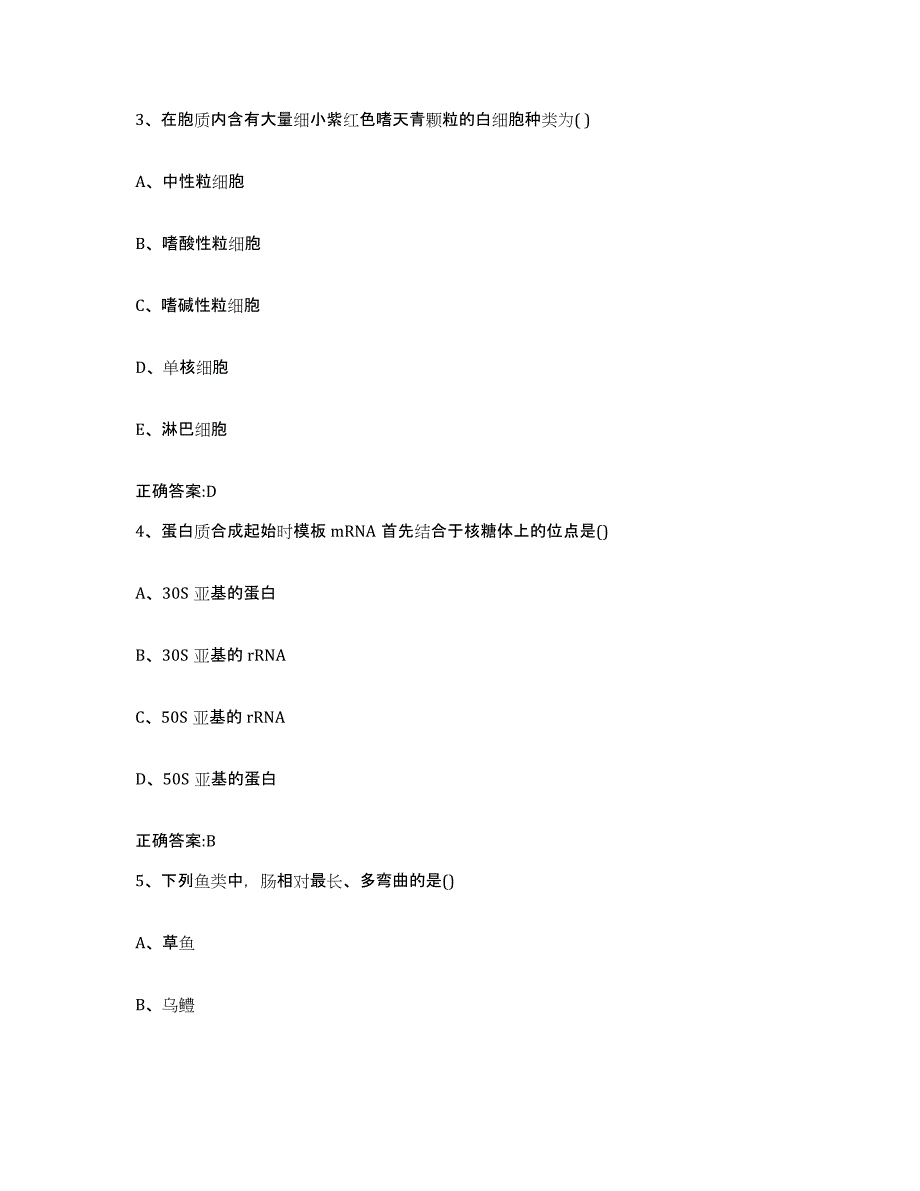 2023-2024年度广西壮族自治区南宁市邕宁区执业兽医考试过关检测试卷A卷附答案_第2页