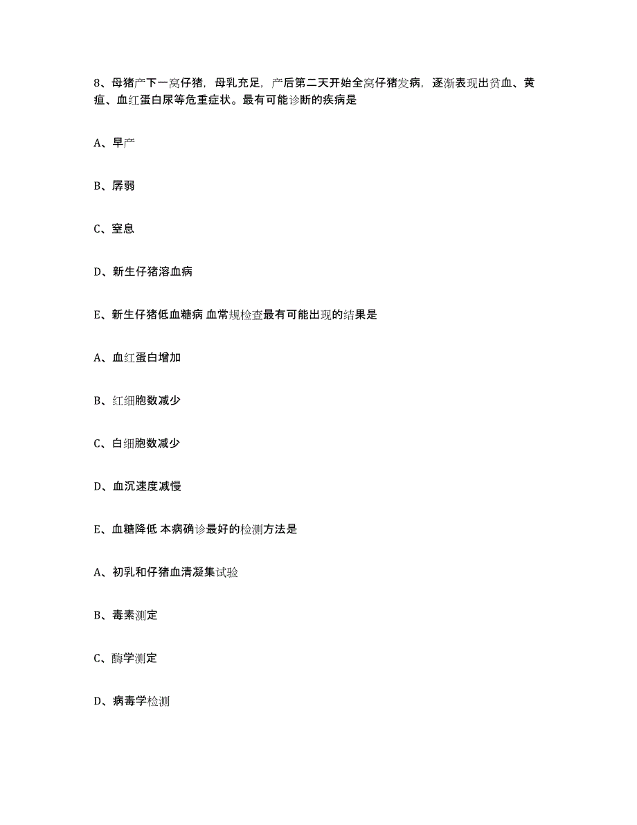 2023-2024年度广西壮族自治区南宁市邕宁区执业兽医考试过关检测试卷A卷附答案_第4页