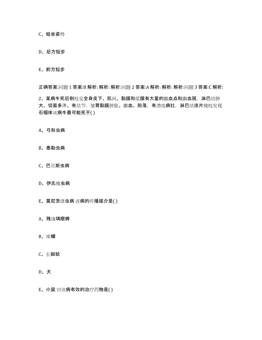 2023-2024年度江西省新余市渝水区执业兽医考试练习题及答案_第2页