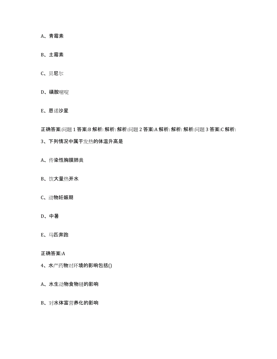 2023-2024年度江西省新余市渝水区执业兽医考试练习题及答案_第3页