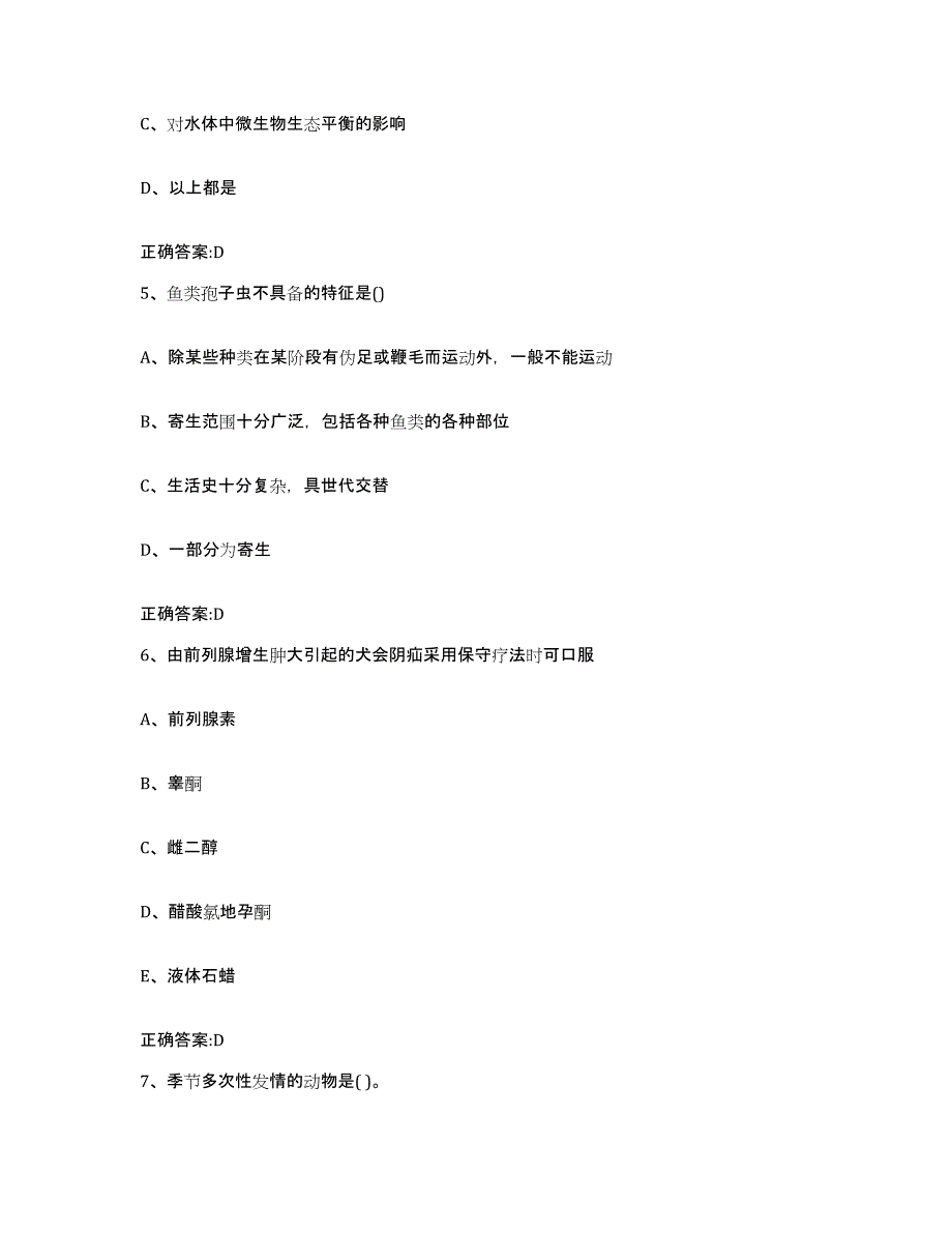 2023-2024年度江西省新余市渝水区执业兽医考试练习题及答案_第4页