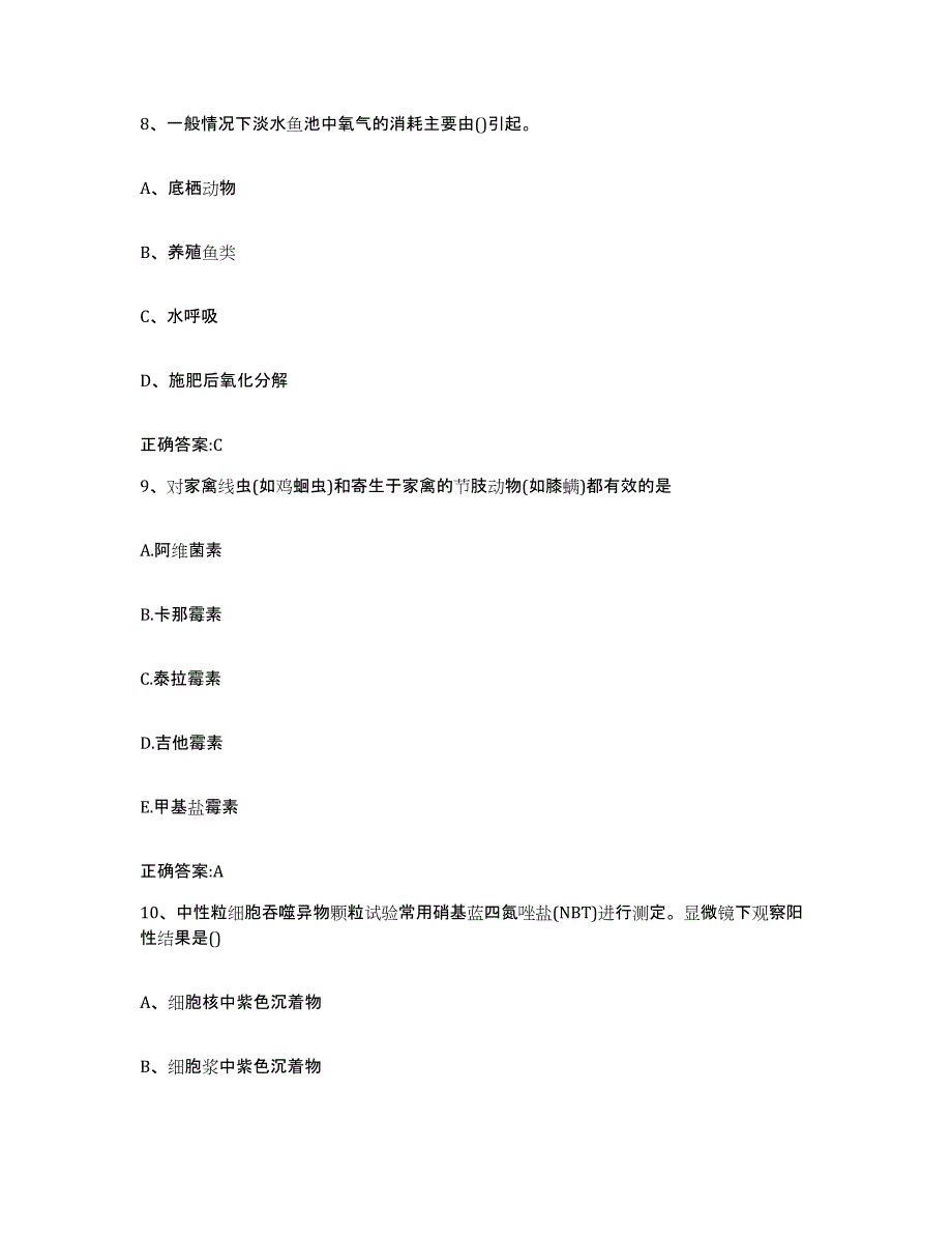 2023-2024年度辽宁省抚顺市清原满族自治县执业兽医考试通关提分题库及完整答案_第4页