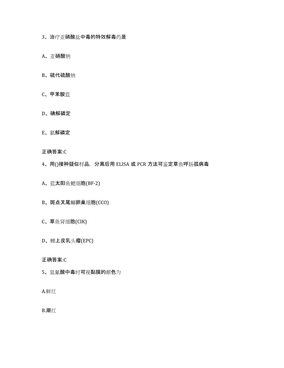 2023-2024年度河南省濮阳市执业兽医考试真题练习试卷B卷附答案_第2页
