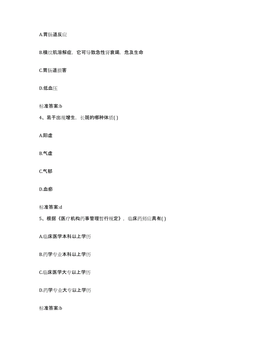 2024年度湖北省咸宁市嘉鱼县执业药师继续教育考试能力提升试卷B卷附答案_第2页