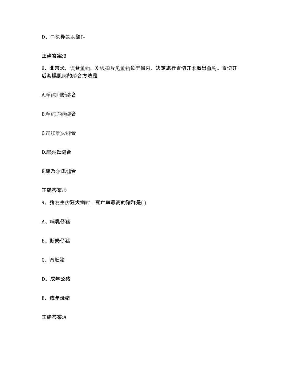 2023-2024年度广东省汕头市金平区执业兽医考试提升训练试卷A卷附答案_第4页