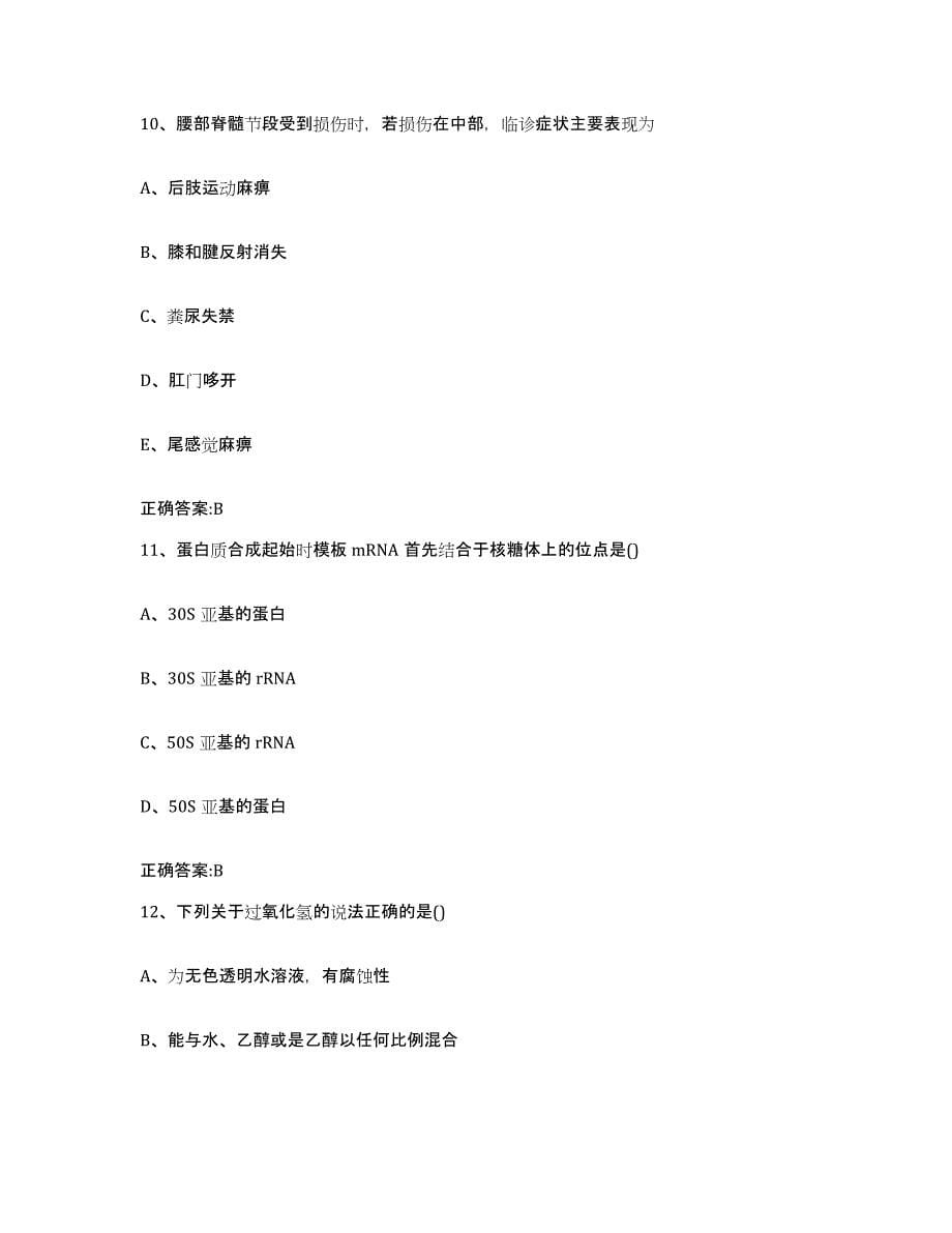 2023-2024年度广东省汕头市金平区执业兽医考试提升训练试卷A卷附答案_第5页