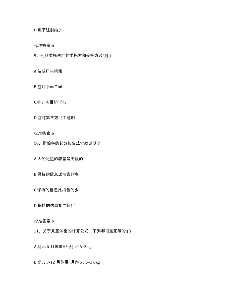 2024年度甘肃省定西市岷县执业药师继续教育考试题库练习试卷A卷附答案_第4页