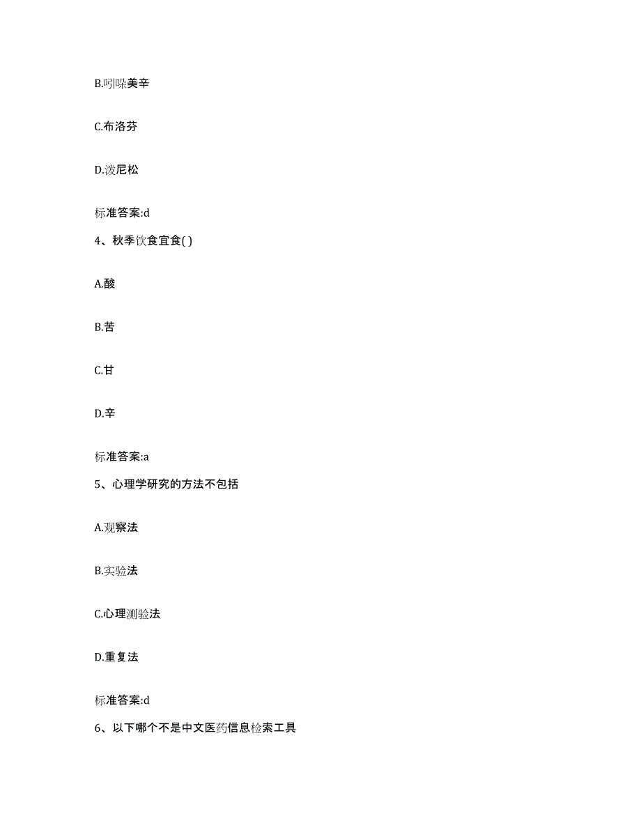 2024年度河南省平顶山市新华区执业药师继续教育考试模拟试题（含答案）_第2页