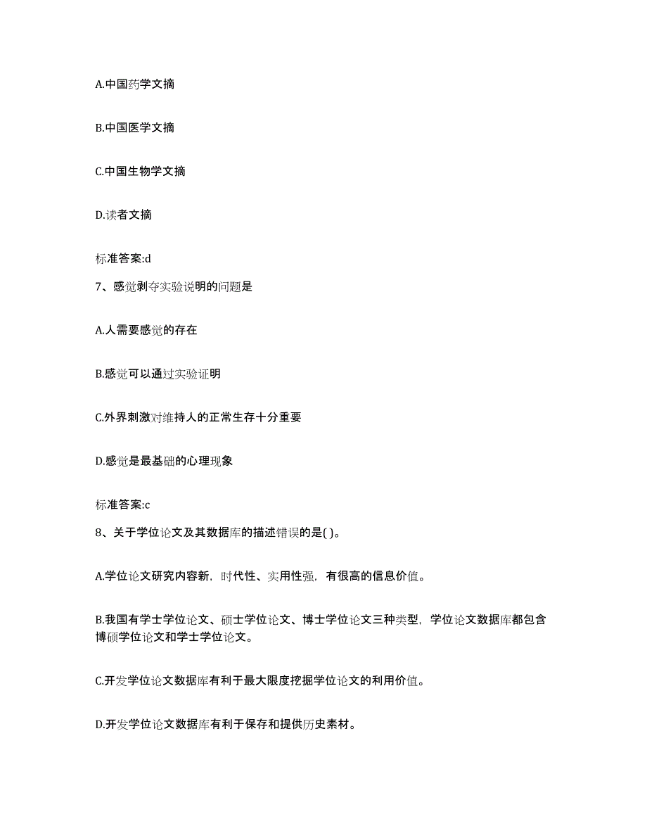 2024年度河南省平顶山市新华区执业药师继续教育考试模拟试题（含答案）_第3页