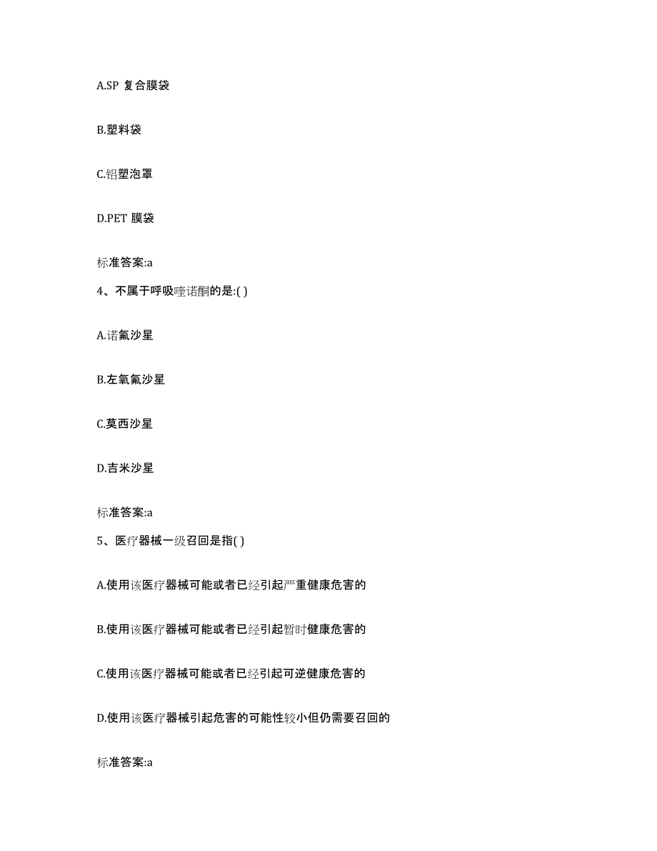 2024年度江西省九江市星子县执业药师继续教育考试考前练习题及答案_第2页