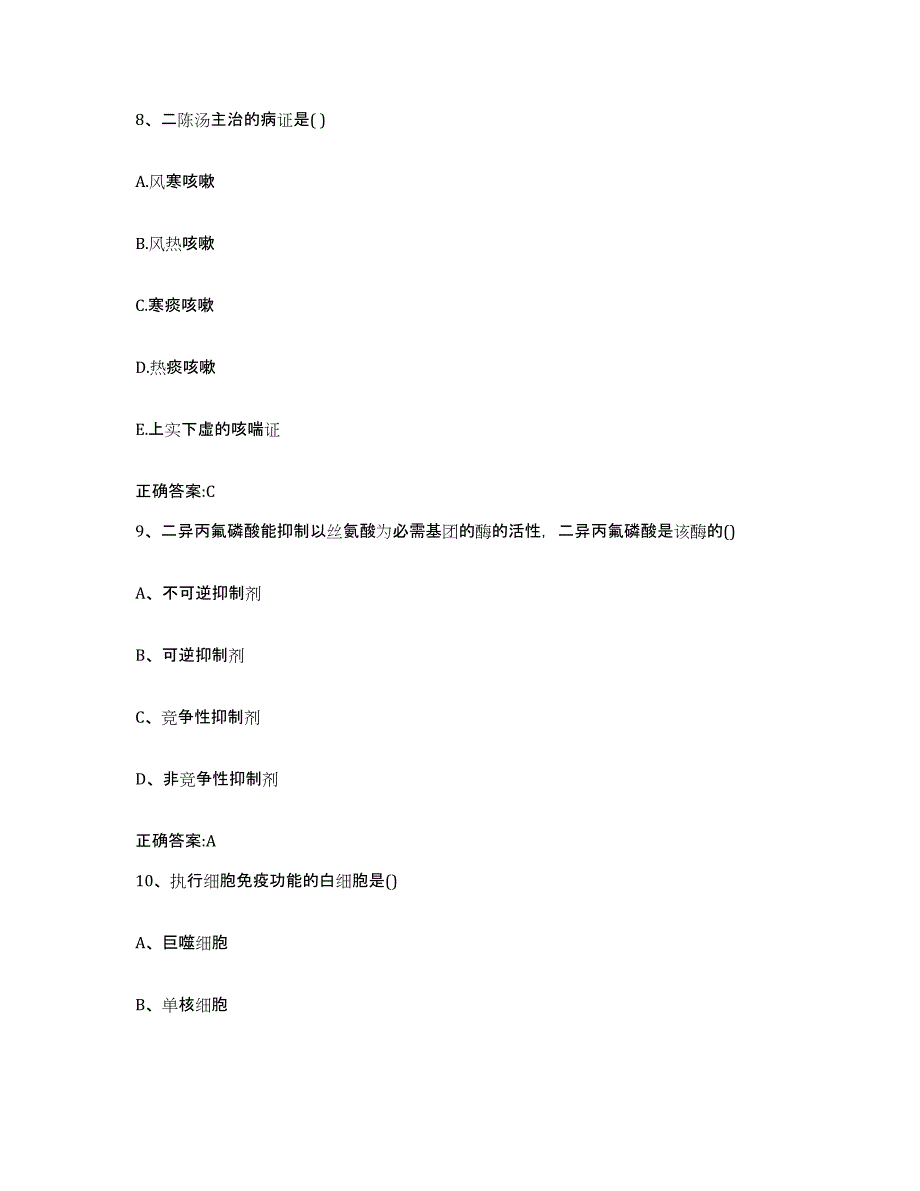 2023-2024年度陕西省咸阳市杨凌区执业兽医考试全真模拟考试试卷B卷含答案_第4页