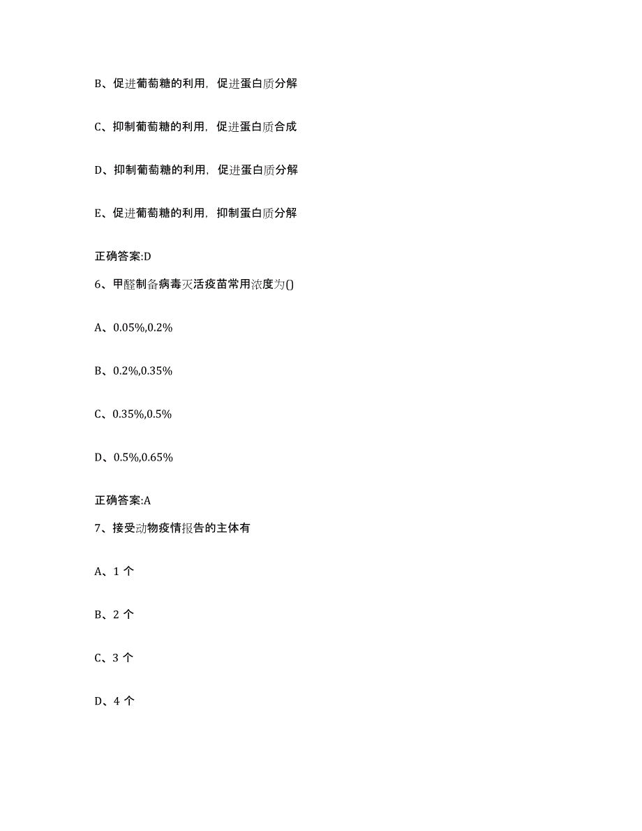 2023-2024年度宁夏回族自治区固原市原州区执业兽医考试过关检测试卷B卷附答案_第3页