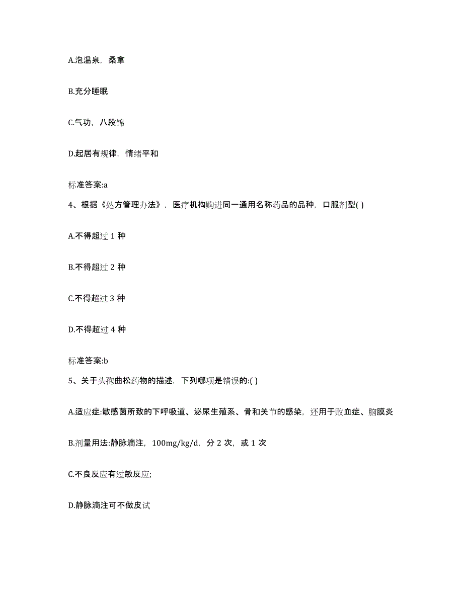 2024年度广西壮族自治区崇左市宁明县执业药师继续教育考试高分通关题库A4可打印版_第2页