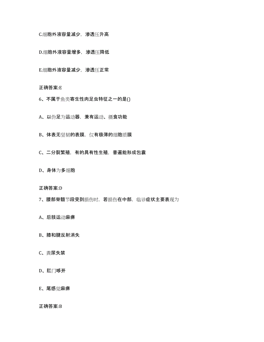 2023-2024年度甘肃省甘南藏族自治州卓尼县执业兽医考试真题练习试卷B卷附答案_第3页