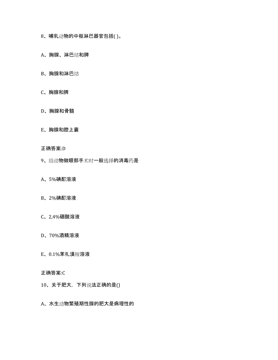 2023-2024年度甘肃省甘南藏族自治州卓尼县执业兽医考试真题练习试卷B卷附答案_第4页