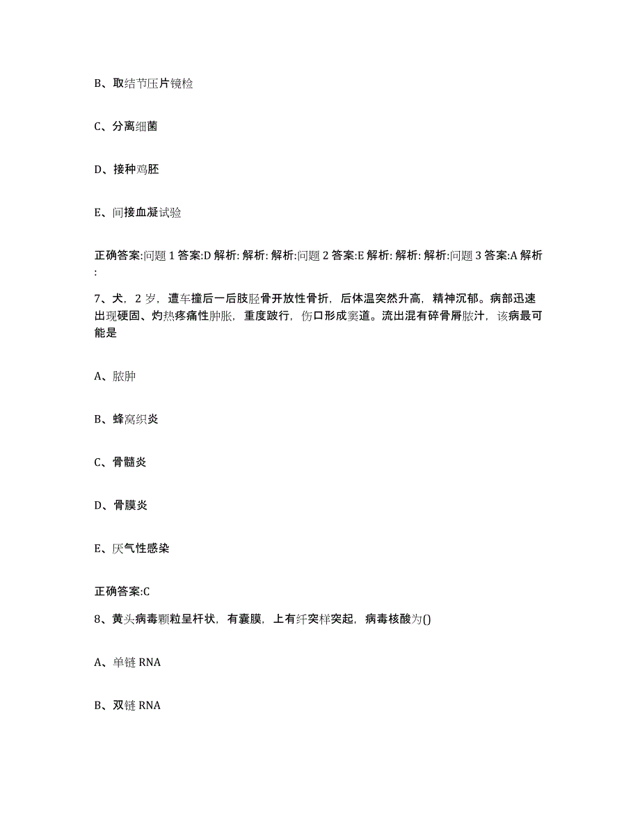 2023-2024年度陕西省渭南市临渭区执业兽医考试能力提升试卷A卷附答案_第4页