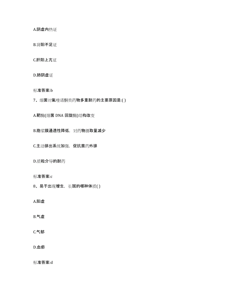 2024年度河北省张家口市万全县执业药师继续教育考试题库综合试卷B卷附答案_第3页