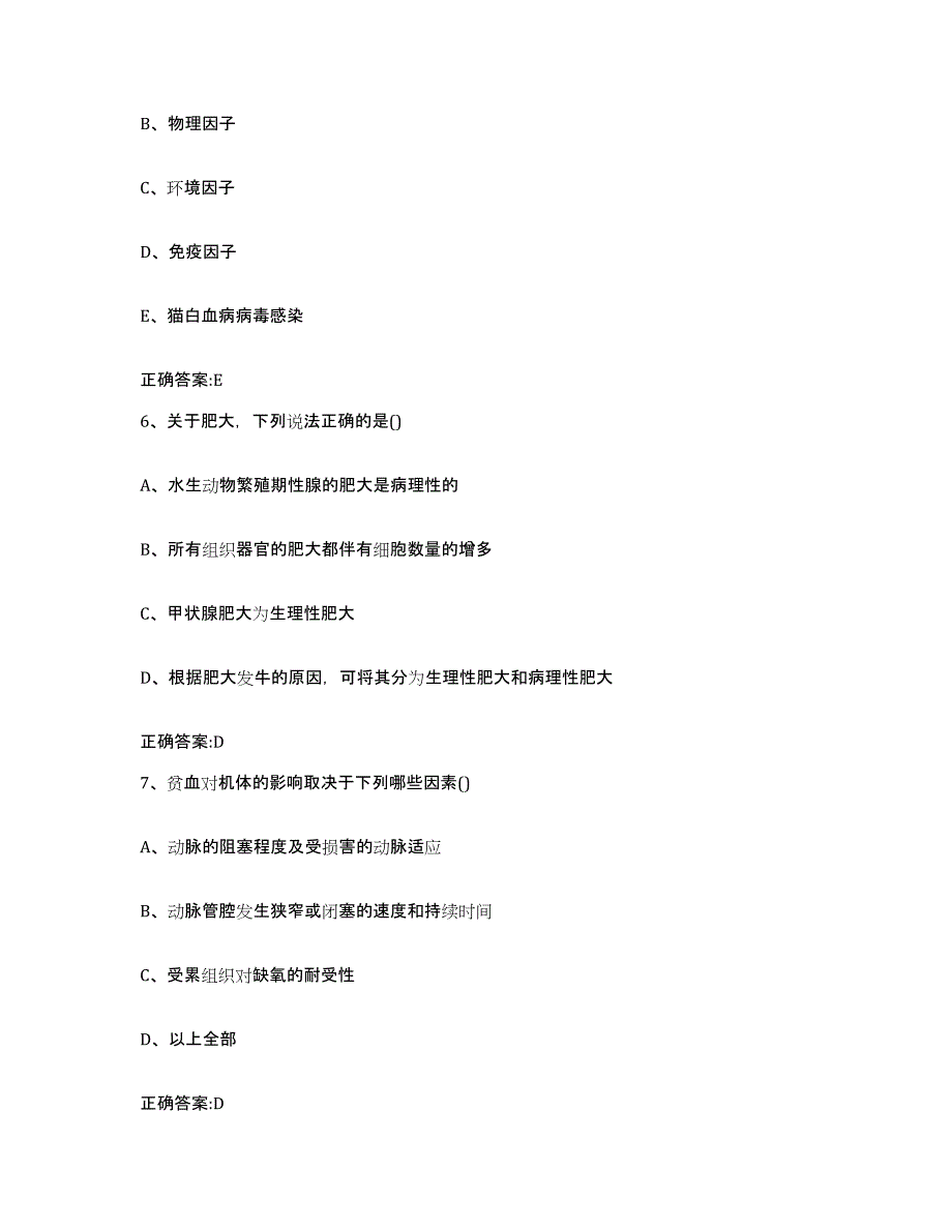 2023-2024年度甘肃省酒泉市敦煌市执业兽医考试模拟考试试卷A卷含答案_第3页