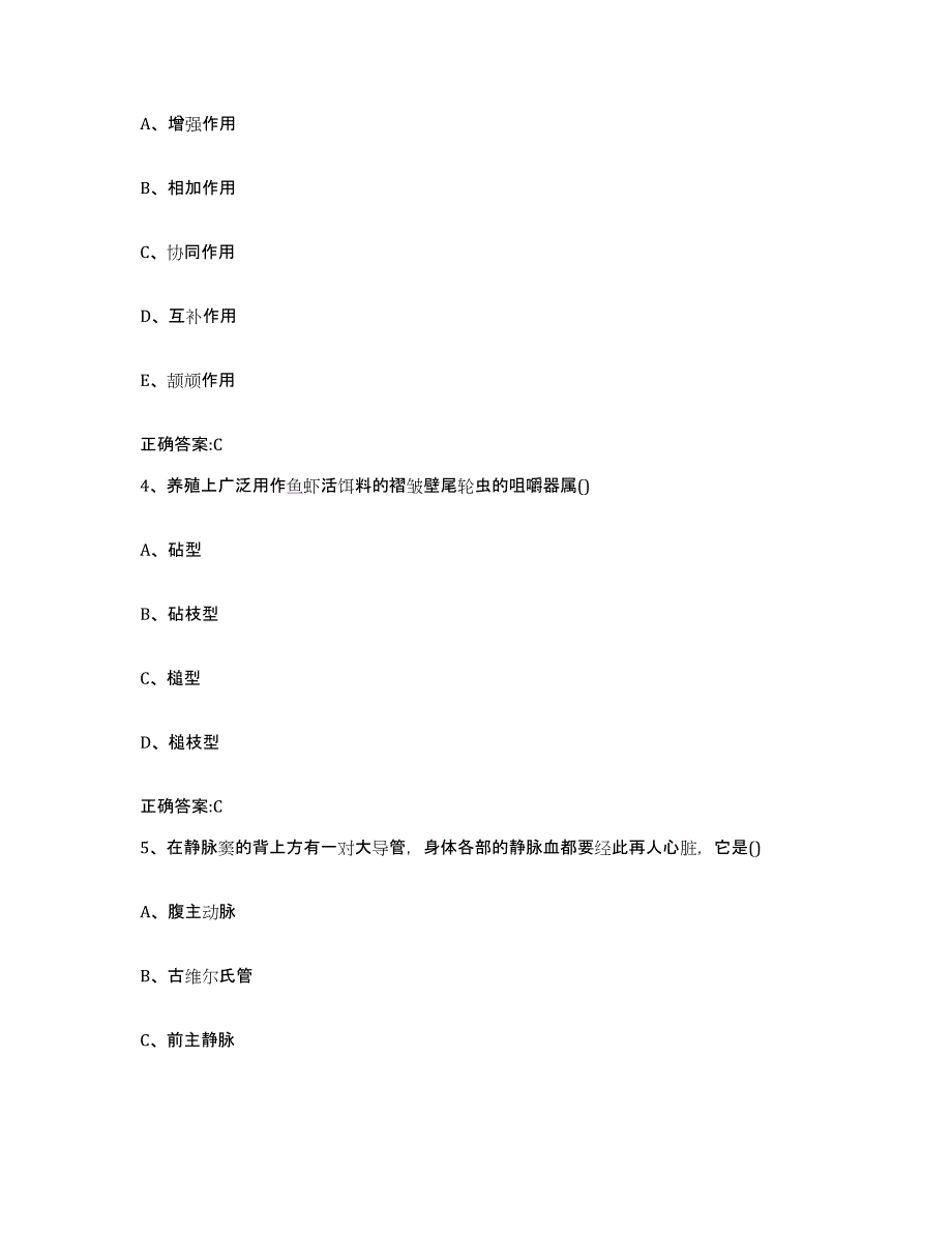 2023-2024年度浙江省丽水市莲都区执业兽医考试题库附答案（典型题）_第2页