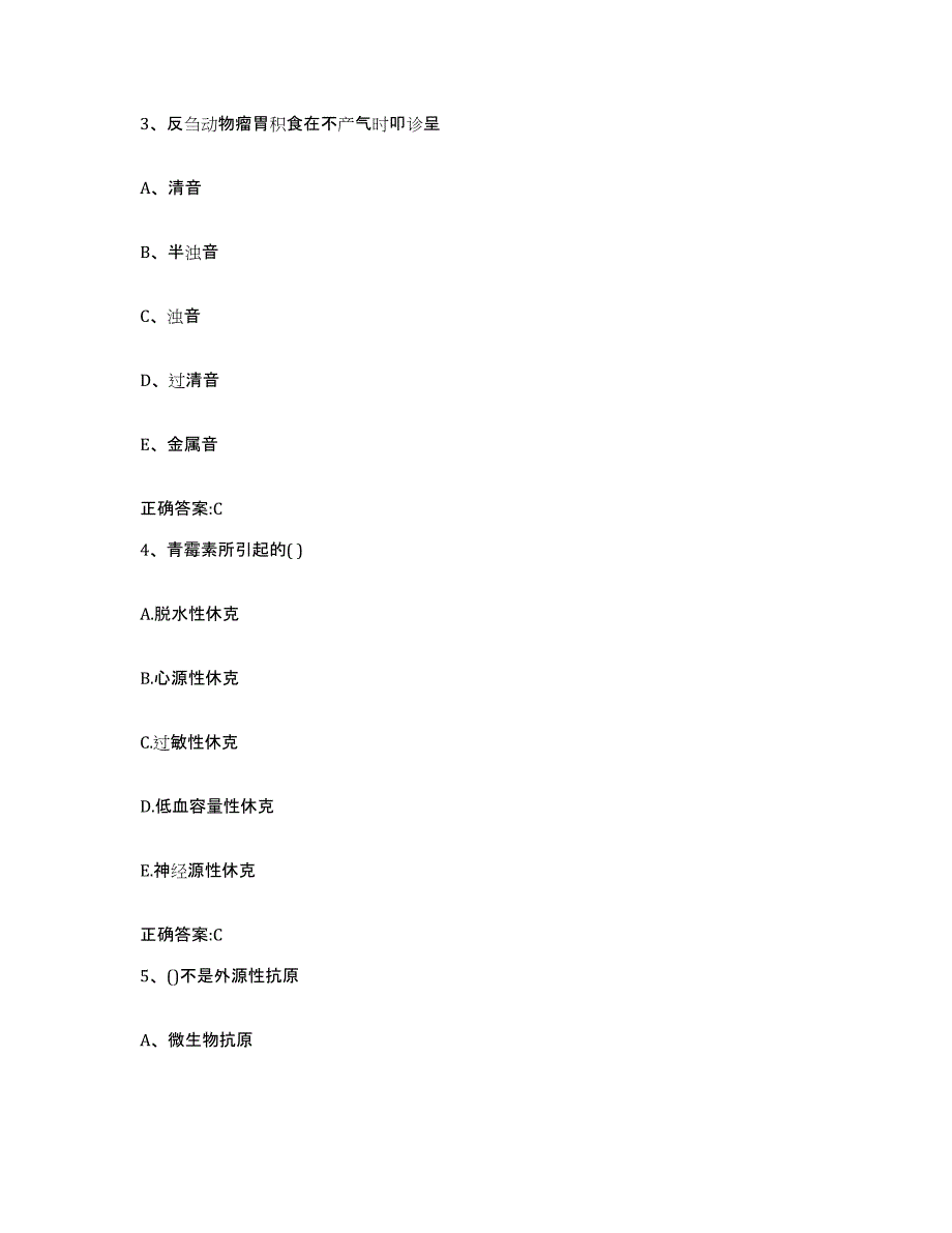 2023-2024年度江苏省南京市江宁区执业兽医考试能力检测试卷B卷附答案_第2页