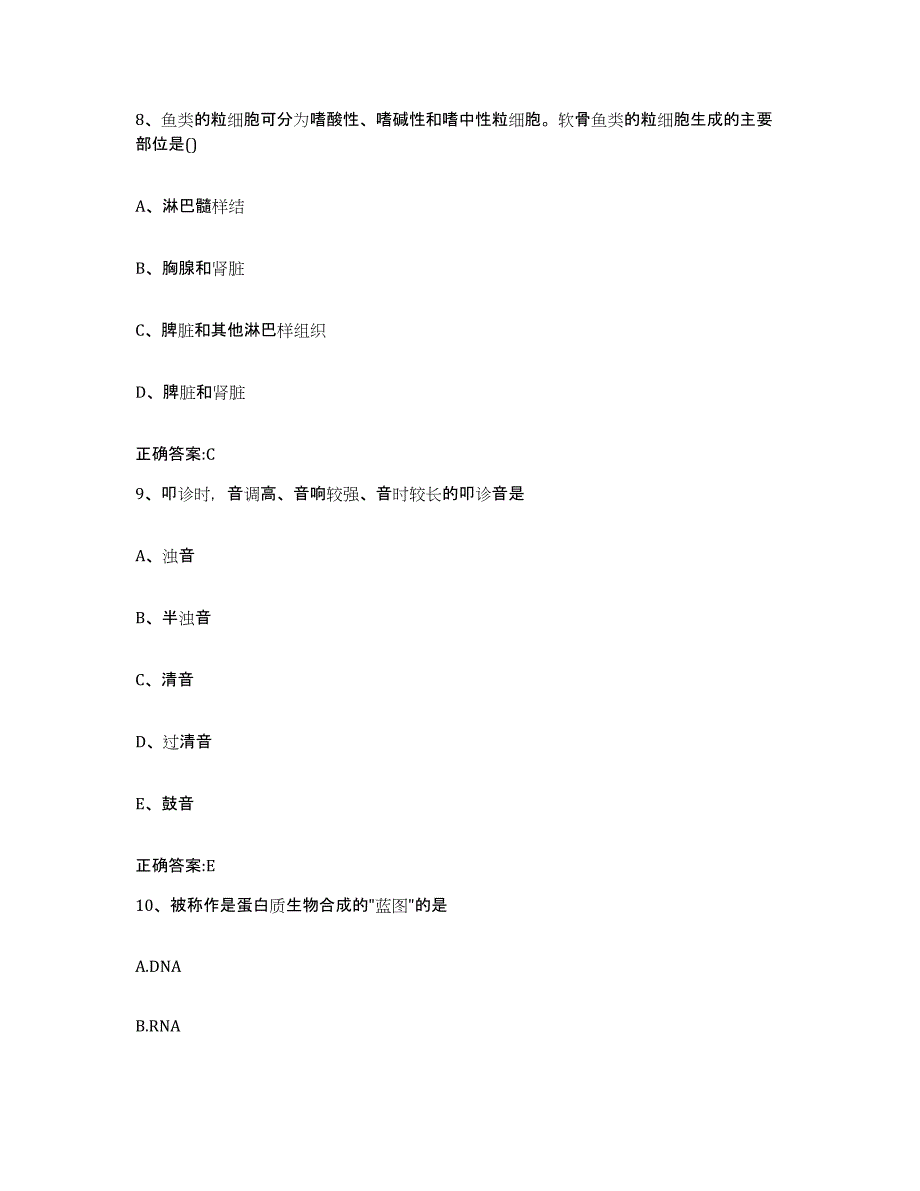 2023-2024年度江苏省南京市江宁区执业兽医考试能力检测试卷B卷附答案_第4页