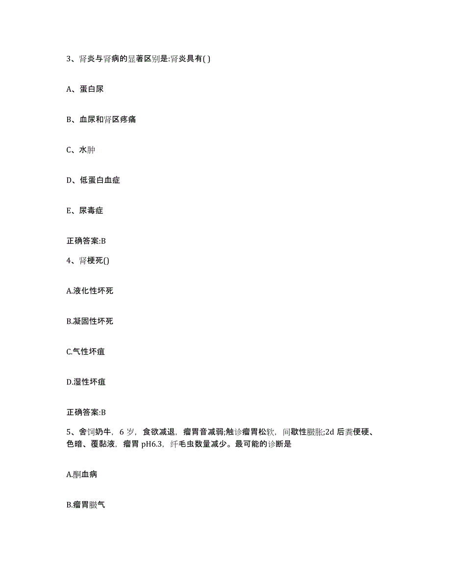 2023-2024年度河南省洛阳市洛宁县执业兽医考试综合检测试卷B卷含答案_第2页