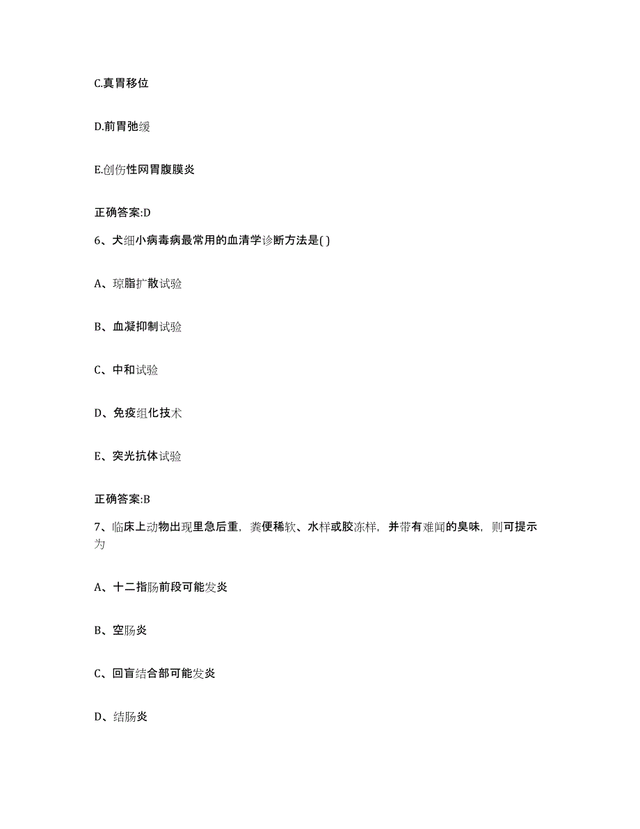 2023-2024年度河南省洛阳市洛宁县执业兽医考试综合检测试卷B卷含答案_第3页