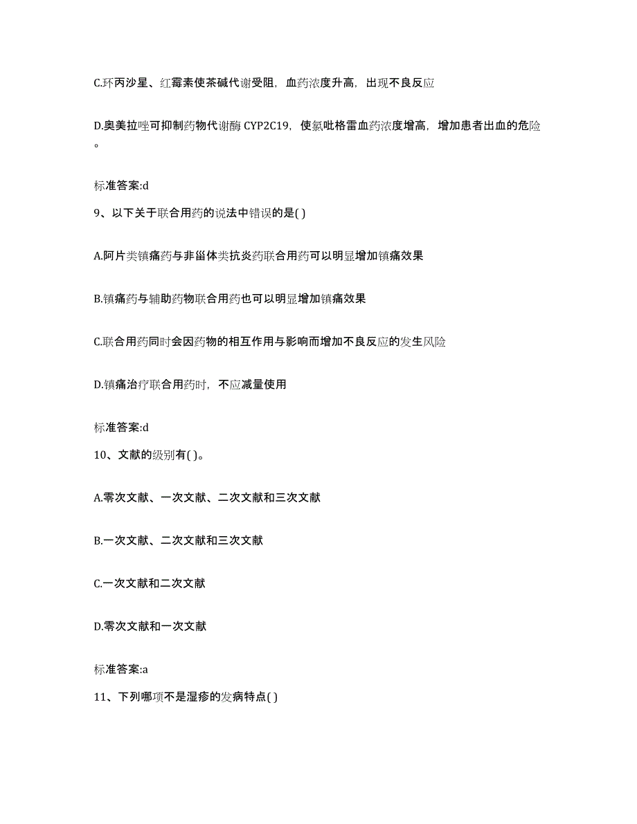 2024年度宁夏回族自治区中卫市执业药师继续教育考试全真模拟考试试卷B卷含答案_第4页