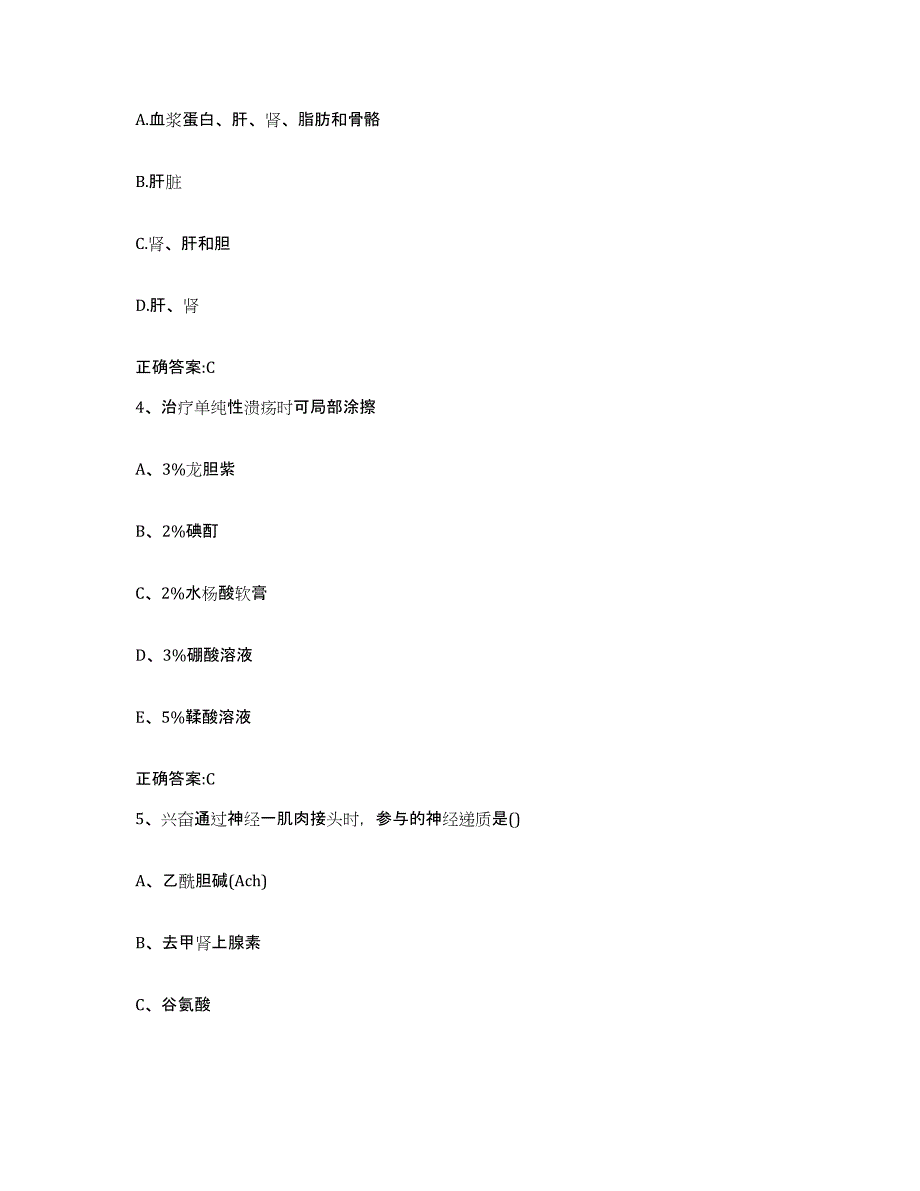 2023-2024年度山西省长治市黎城县执业兽医考试题库综合试卷A卷附答案_第2页