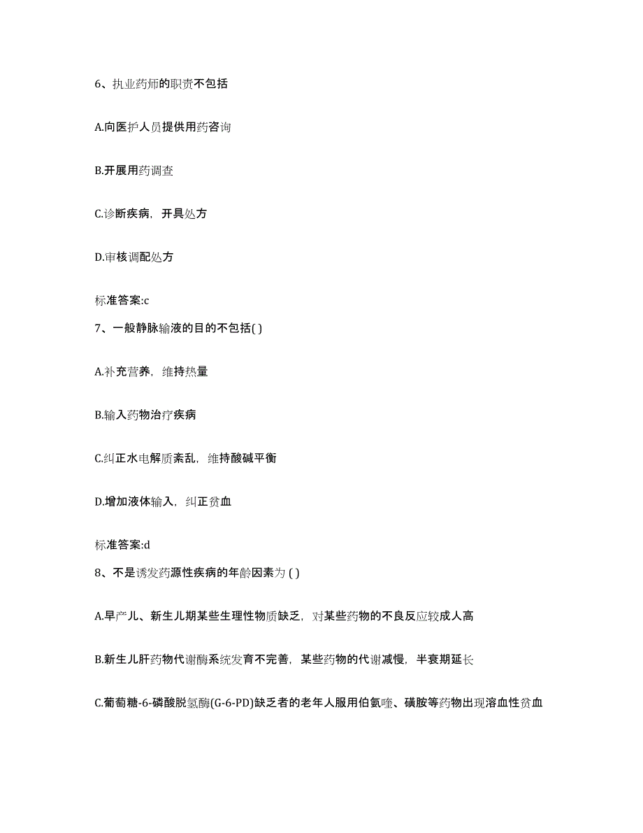 2024年度山东省济宁市邹城市执业药师继续教育考试全真模拟考试试卷A卷含答案_第3页