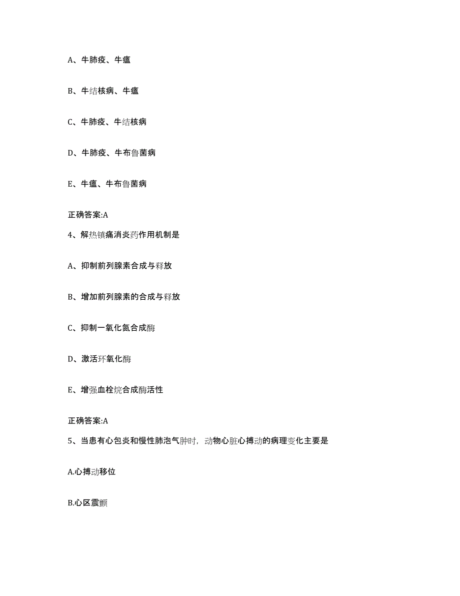 2023-2024年度广西壮族自治区钦州市执业兽医考试练习题及答案_第2页