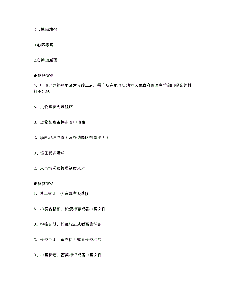 2023-2024年度广西壮族自治区钦州市执业兽医考试练习题及答案_第3页