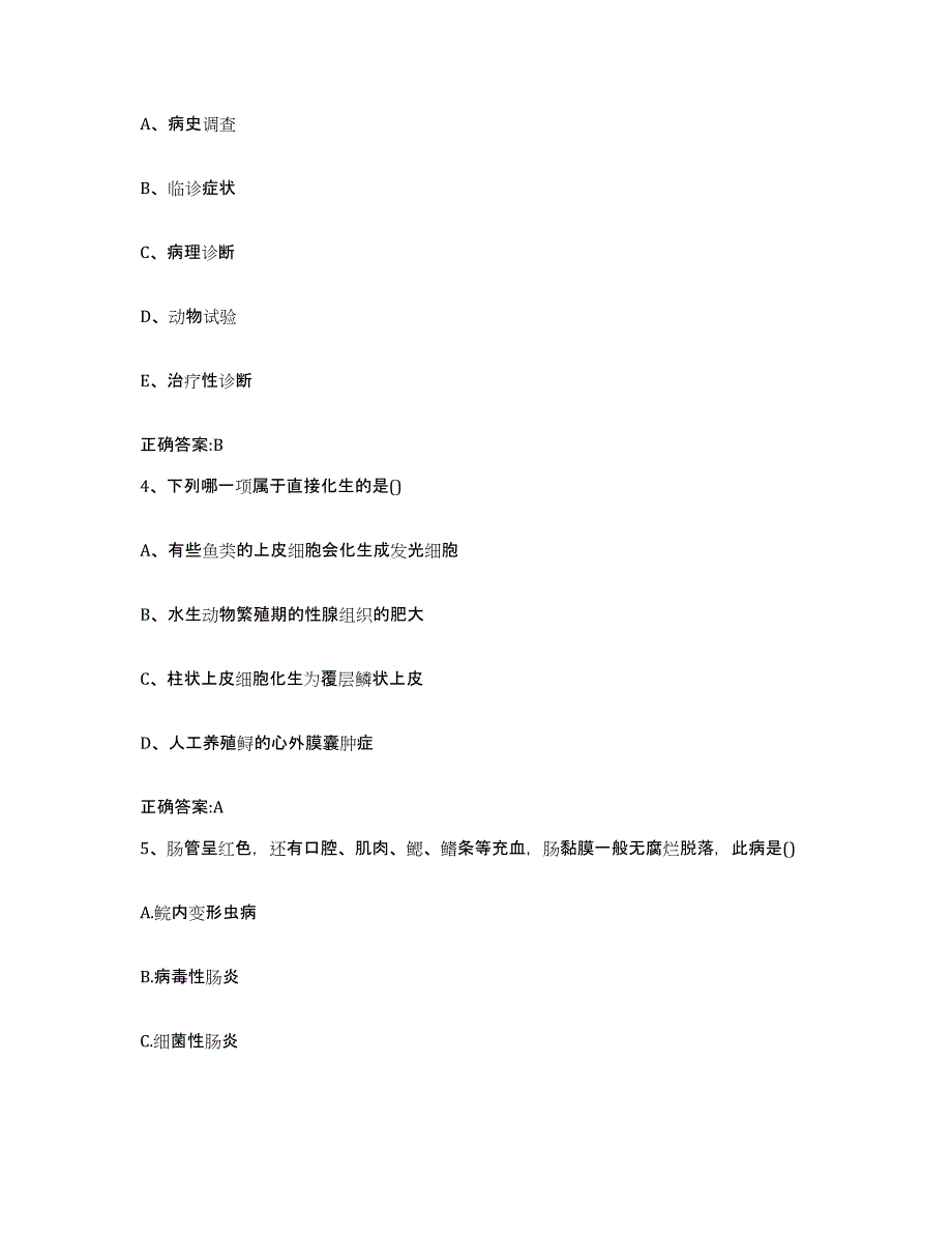 2023-2024年度贵州省黔西南布依族苗族自治州兴义市执业兽医考试能力检测试卷A卷附答案_第2页