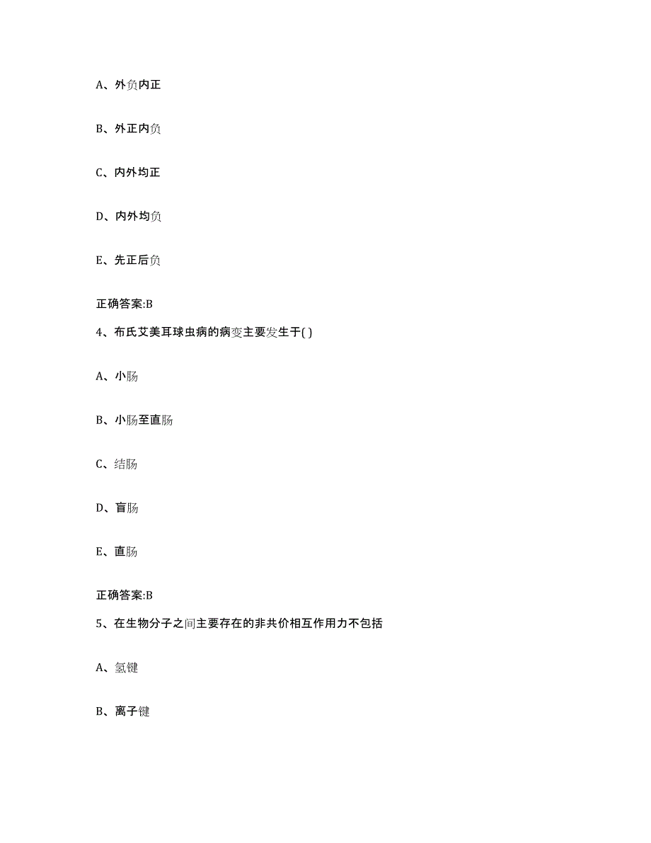 2023-2024年度山西省晋城市泽州县执业兽医考试模拟题库及答案_第2页