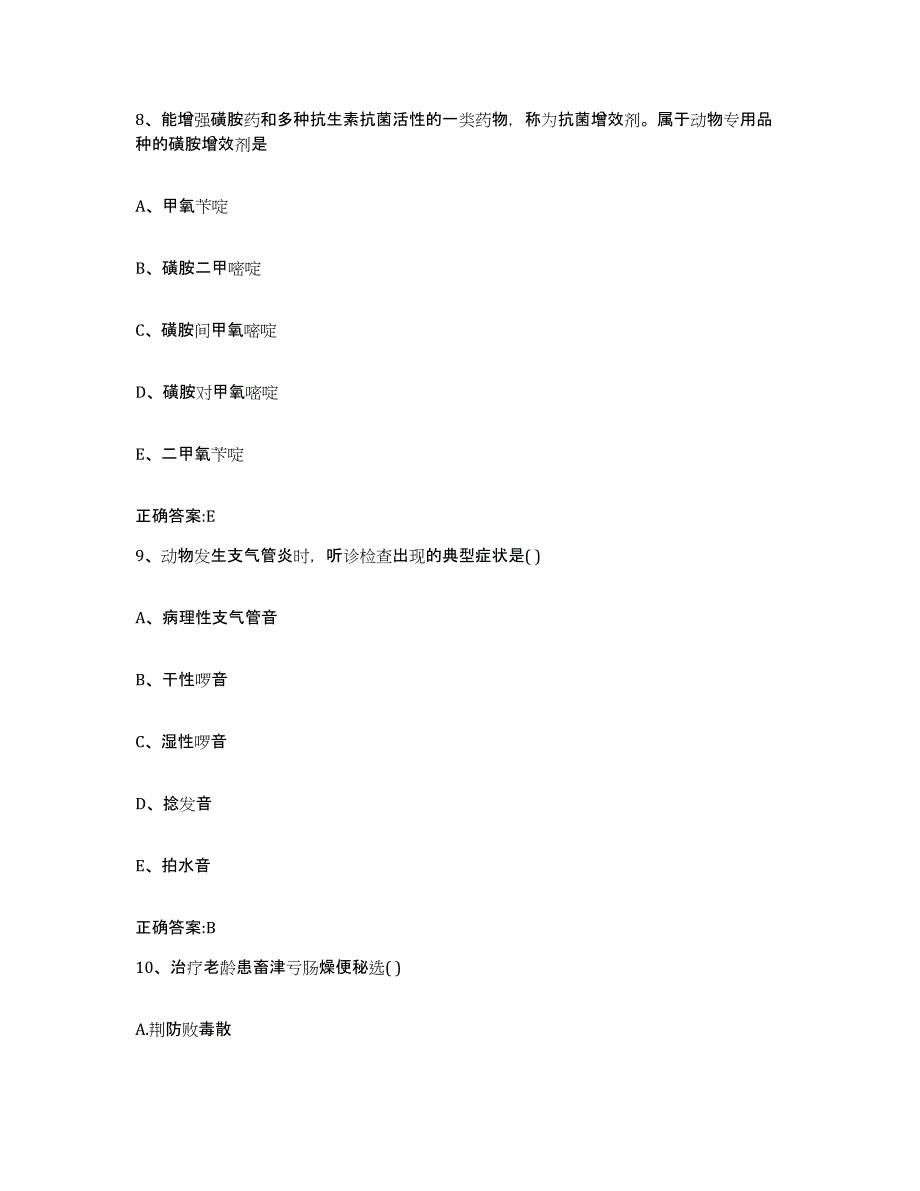 2023-2024年度山西省晋城市泽州县执业兽医考试模拟题库及答案_第4页