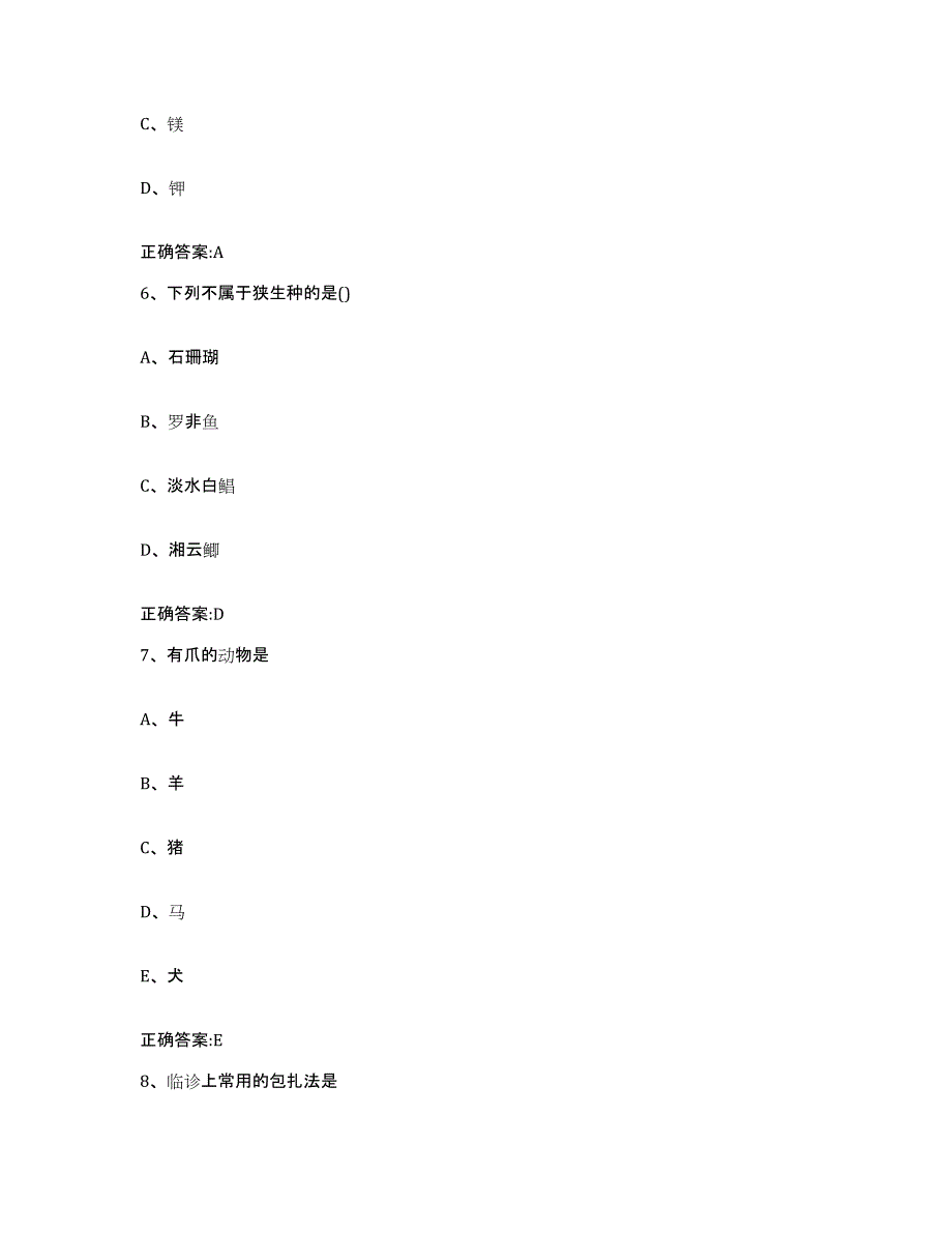 2023-2024年度山东省济宁市金乡县执业兽医考试题库与答案_第3页