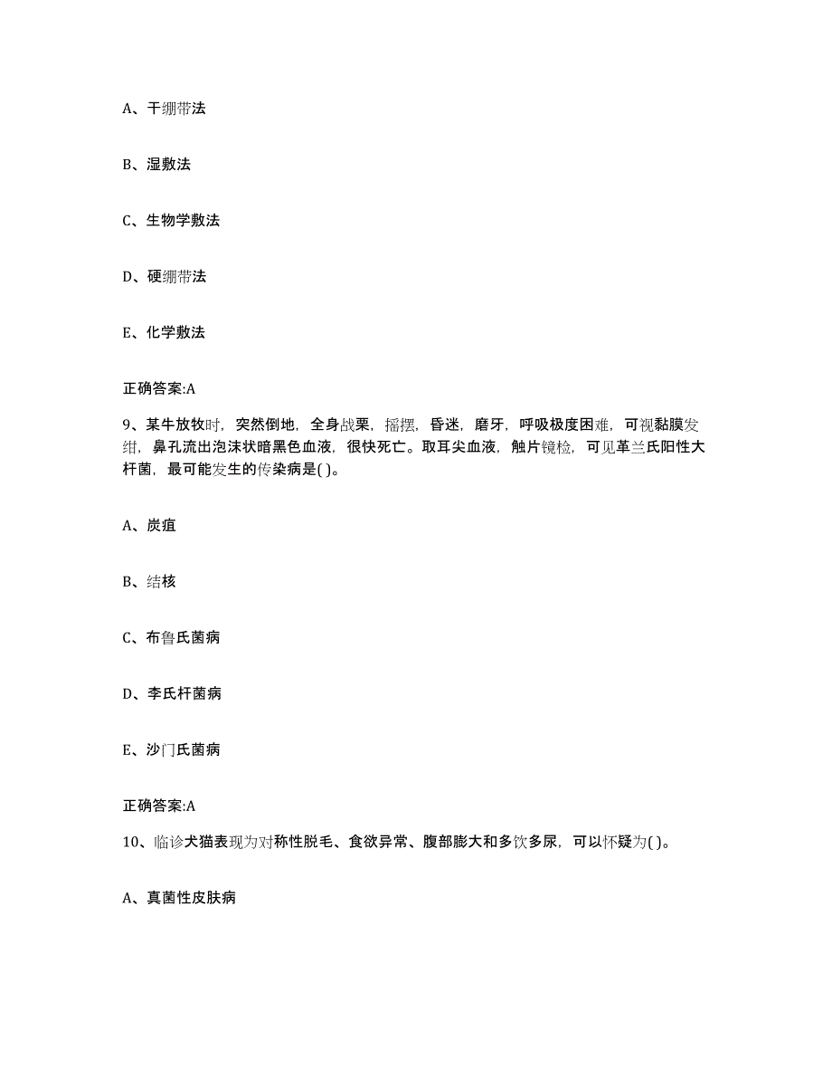 2023-2024年度山东省济宁市金乡县执业兽医考试题库与答案_第4页