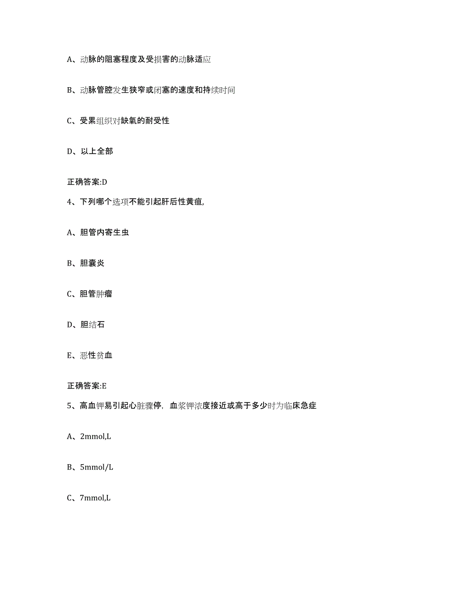 2023-2024年度辽宁省锦州市北镇市执业兽医考试模考预测题库(夺冠系列)_第2页