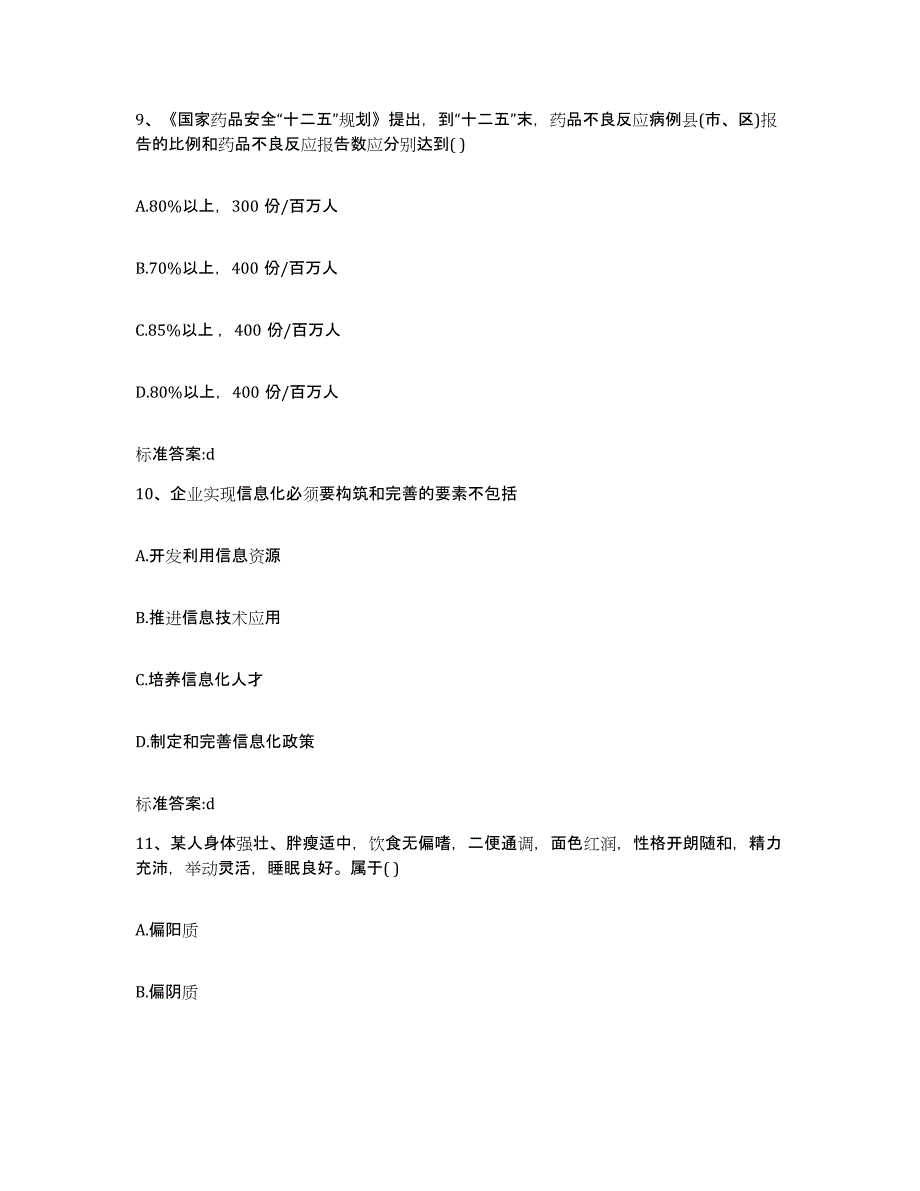 2024年度广西壮族自治区梧州市蒙山县执业药师继续教育考试押题练习试题A卷含答案_第4页