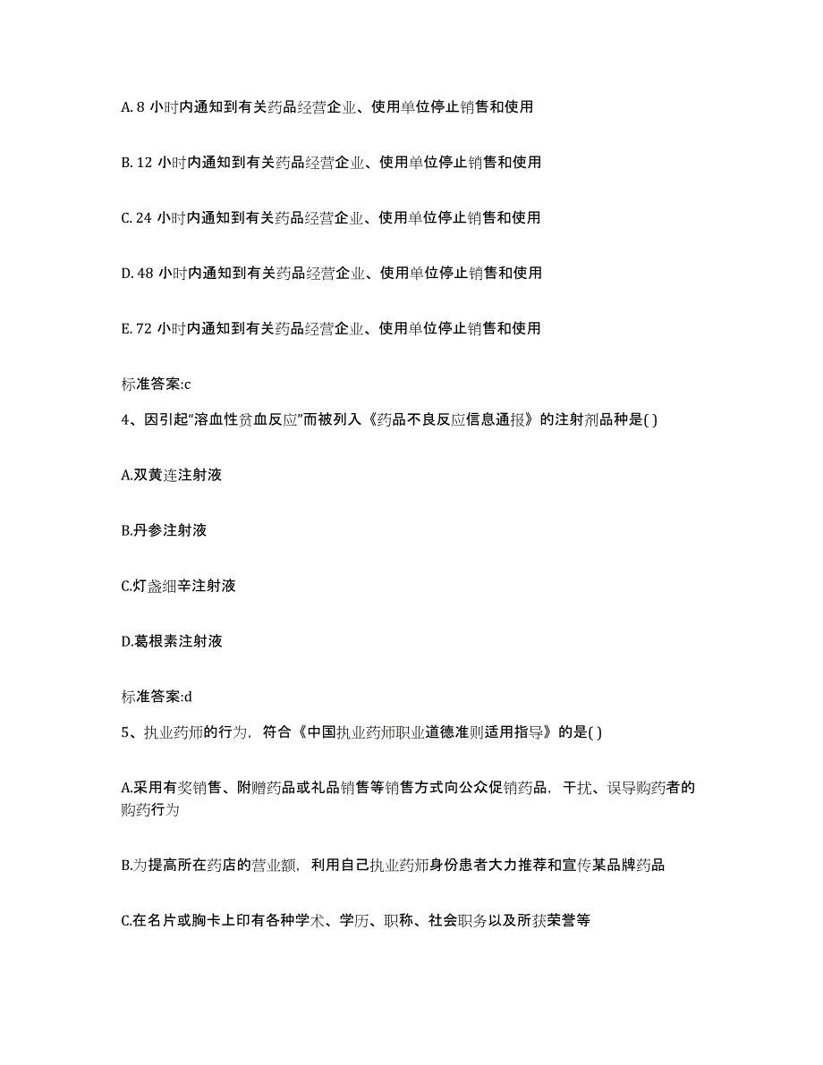 2024年度广西壮族自治区桂林市七星区执业药师继续教育考试模拟考试试卷A卷含答案_第2页