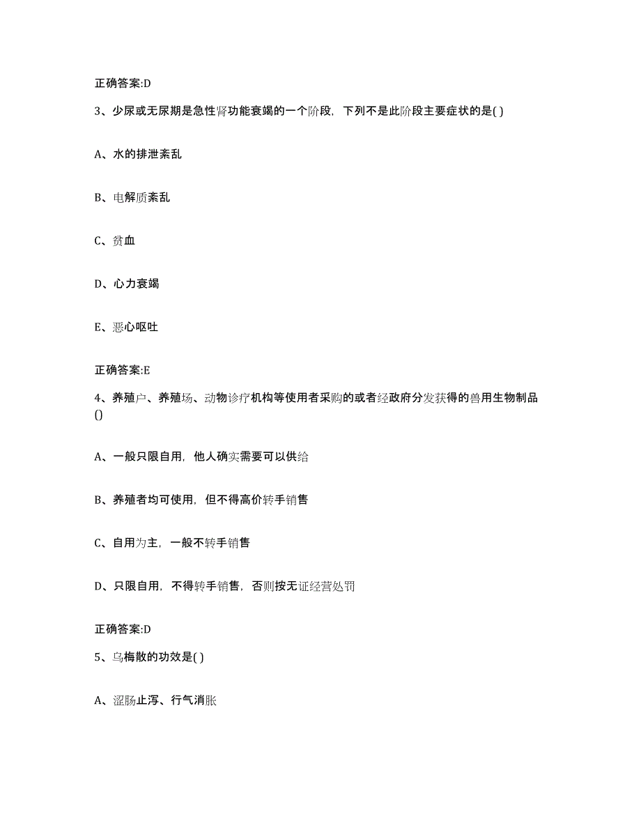 2023-2024年度浙江省杭州市拱墅区执业兽医考试模拟考试试卷B卷含答案_第2页