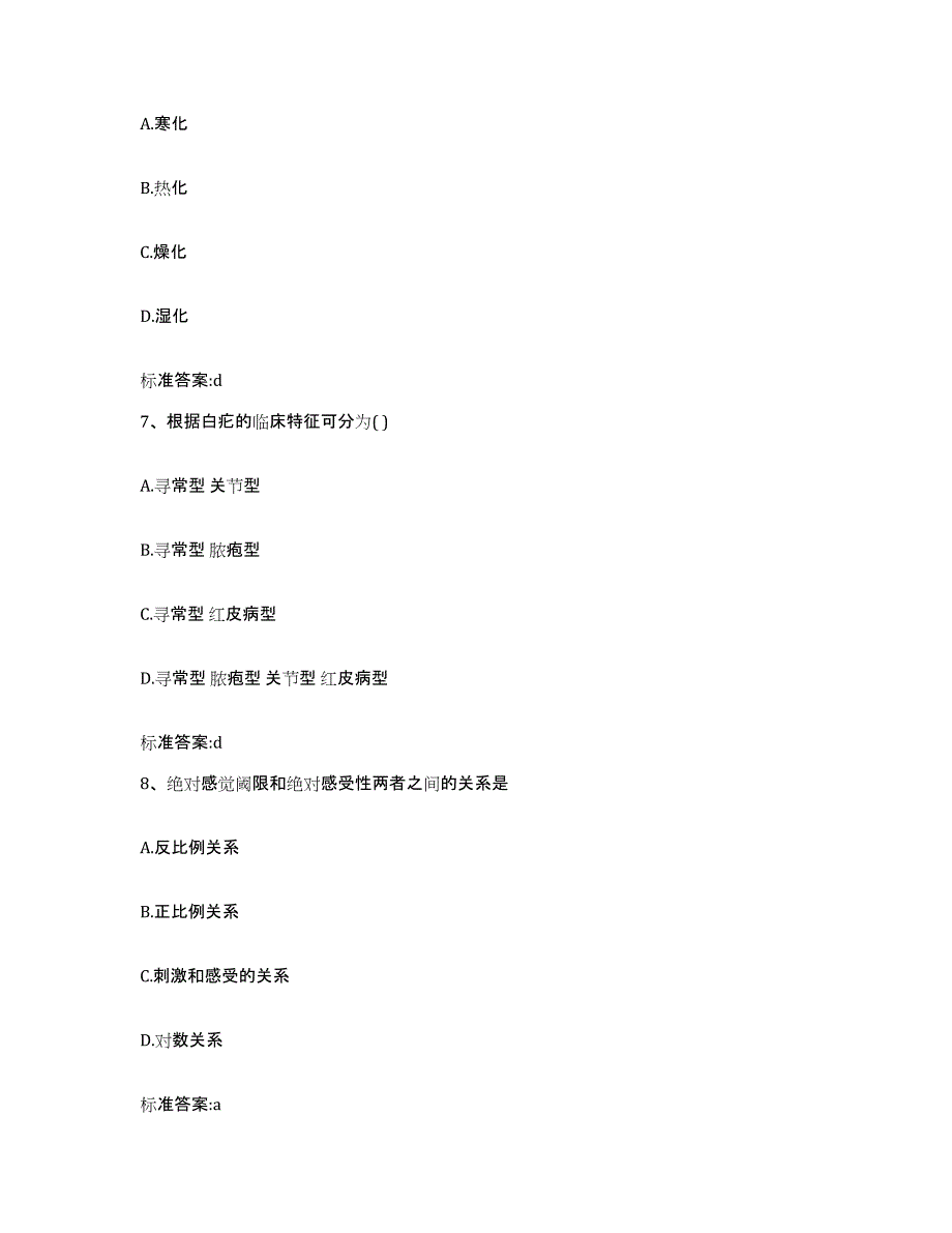 2024年度江苏省苏州市张家港市执业药师继续教育考试自测模拟预测题库_第3页