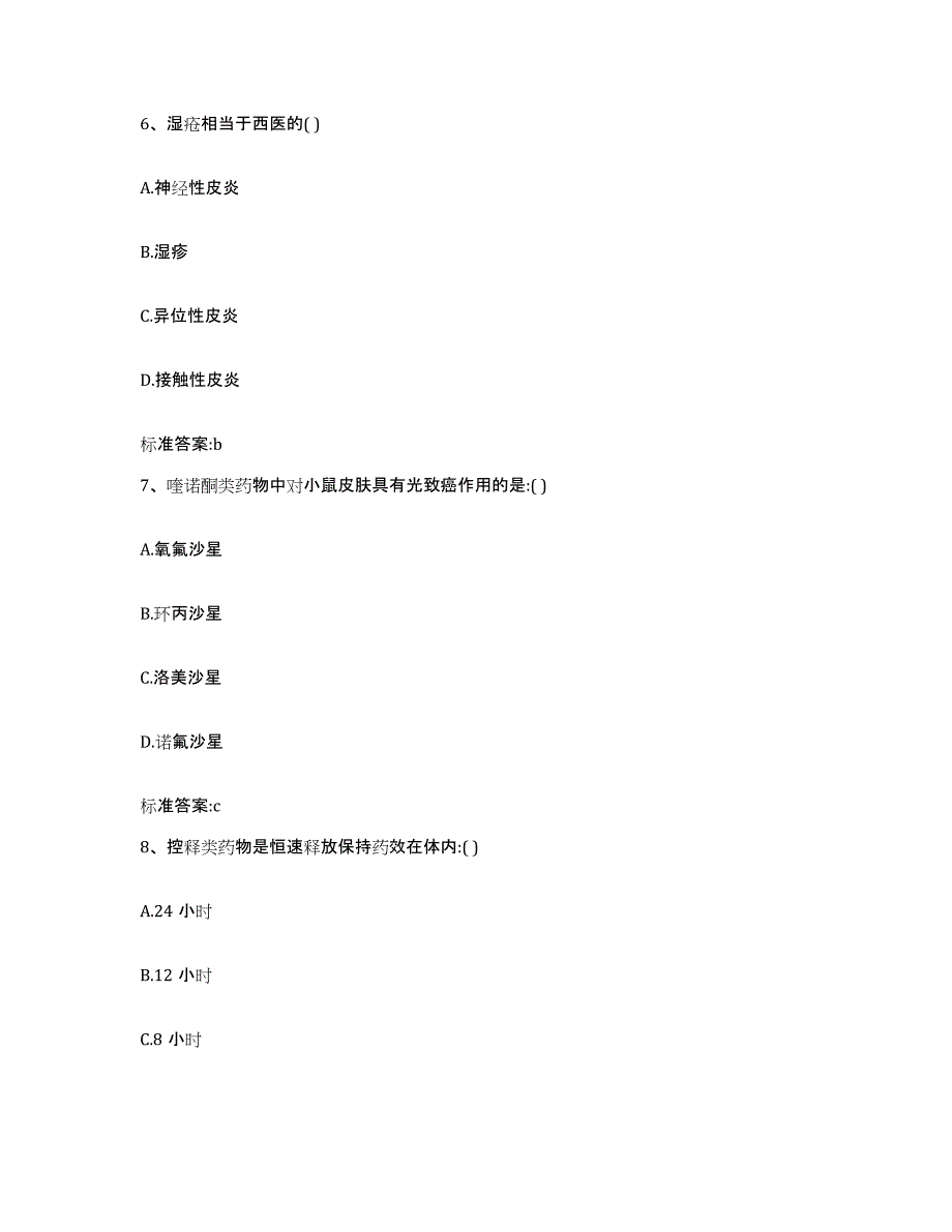 2024年度贵州省安顺市镇宁布依族苗族自治县执业药师继续教育考试题库检测试卷B卷附答案_第3页