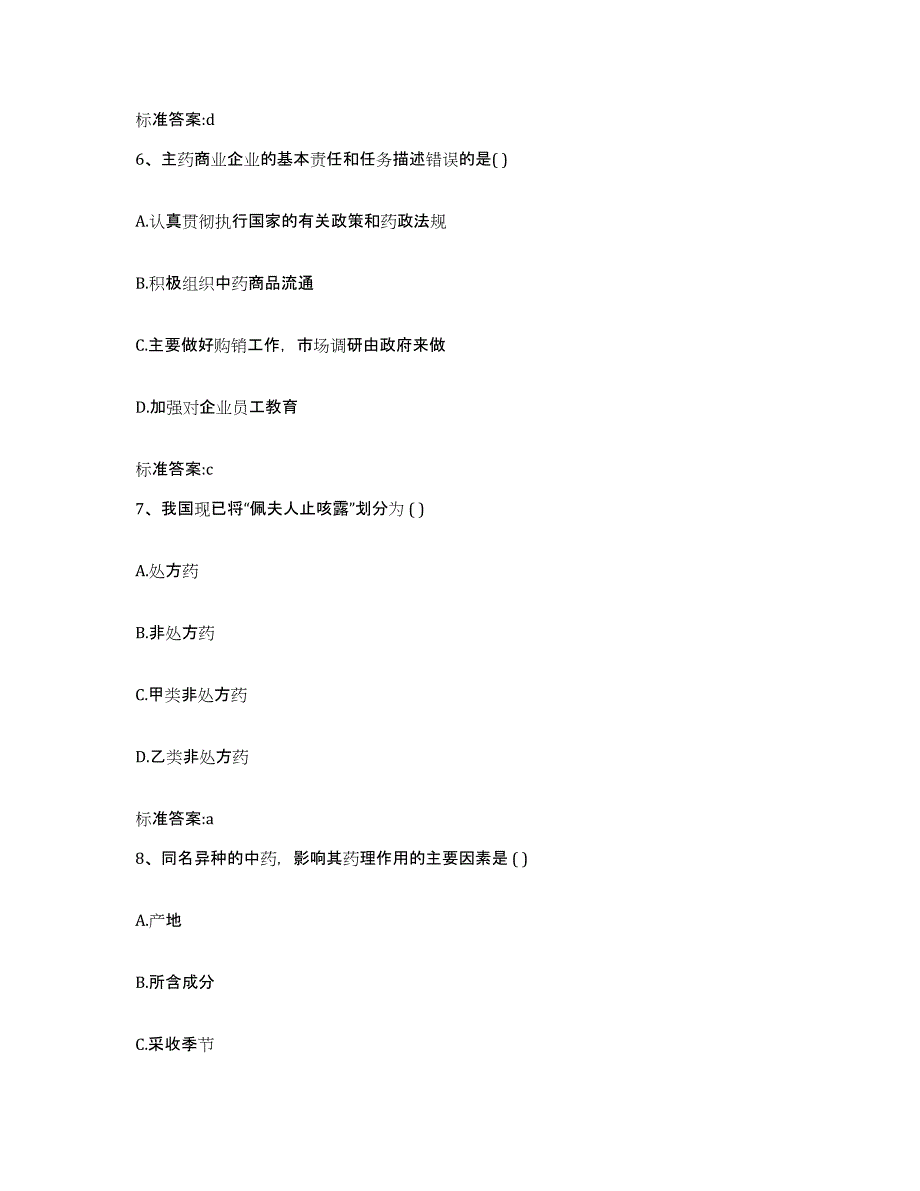 2024年度广东省茂名市信宜市执业药师继续教育考试过关检测试卷B卷附答案_第3页