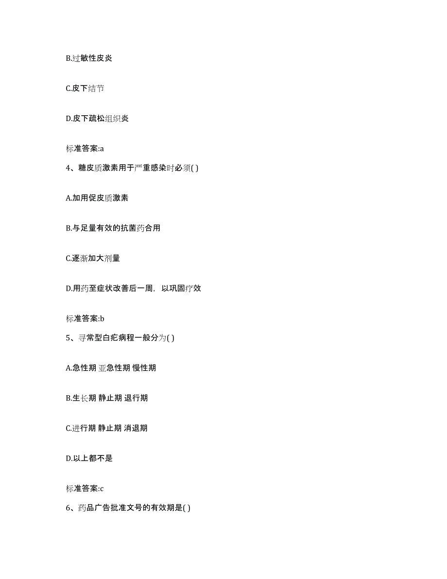 2024年度四川省成都市金堂县执业药师继续教育考试能力测试试卷B卷附答案_第2页